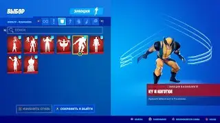 Fortnite: Скины из Боевого пропуска со своими персональными эмоциями (Глава 2 Сезон 4)