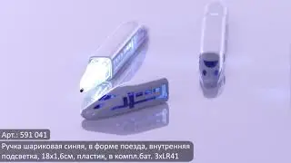 Ручка CLIPSTUDIO в форме поезда. Светится в темноте! (Арт. 591-041)