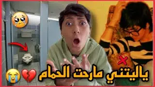 معلمتي البوية استدرجتني للحمام وقفلت الباب علينا انا وهي و… || ماتوقعتها تسوي معاي كذا 🔞😱😭