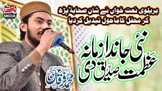 Nai Janda Zamana Azmat | Shan e Siddique Akbar | Hafiz Furqan Qadri