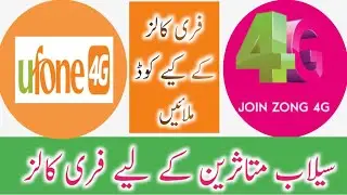 Free calls for flood areas || Ufone free calls code || Zong free calls code || Flood in Pakistan