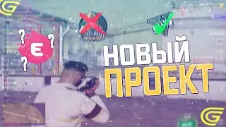 УШЕЛ C EVOLVE RP? САМПА БОЛЬШЕ НЕ БУДЕТ, НОВЫЙ ПРОЕКТ В GTA 5