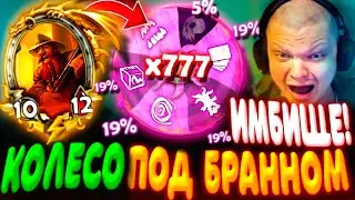 SilverName. (№611) КОЛЕСО ЙОГГ САРОНА ПОД БРАННОМ - ИМБА ТАКТИКА! Сильвернейм Hearthstone
