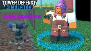 НАКОНЕЦ НАКОПИЛ НА ИНЖЕНЕРА!|Tower Defense Simulator Roblox