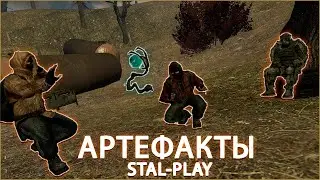 В каких аномалиях можно найти артефакты: Garrys Mod  Stal-Play