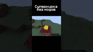 🔥 Новый бос Майнкрафт 😳 #майнкрафт #minecraft #тикток