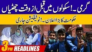 Vacations In Schools ! All School Closed From 25 May | 3PM News Headlines | 20 May 2024 | City 42