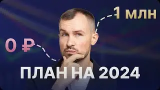 Как инвестировать в 2024 году? Пассивный доход, инвестиции в акции / Портфель для дочек