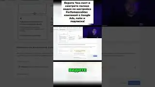 Оптимизация рекламных кампаний в PerfomanceMaх: легкий старт с конверсиями