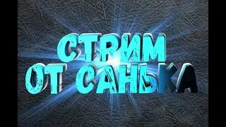 СЛОЖНЫЙ СКОРП!ДЕЛАЕМ ПОРУЧЕНИЕ