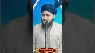 अल्लाह आप से कब मोहब्बत करेगा #shorts #islamic #jummamubarak #maulanahasanrazanoori