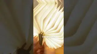 Светильник в виде книги