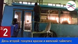 Тралек на прокачку S2E2. Работа с салоном и покупка краски