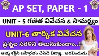 ap set previous question papers/ap set paper 1/set previous paper with answers/ap set online classes
