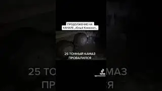 25 TON KAMAZ FAILED JOKE
