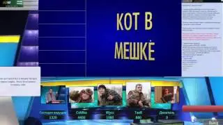 Своя игра. Три игры подряд 3/3