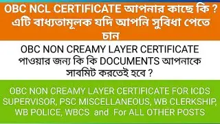 OBC Non Creamy Layer Certificate  কি ?  কোন কোন ডকুমেন্ট প্রয়োজন NCL CERTIFICATE পাওয়ার জন্য ?