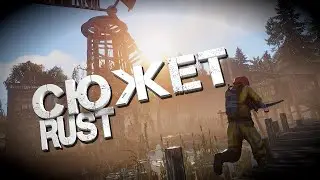 СЮЖЕТ RUST- теории пасхалки секреты.Кто мы в этой игре?