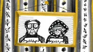 Курочка Ряба, альтернативная сказка)