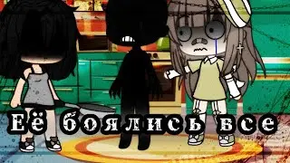 💅Meme💅 ✨ЕЁ боялись все✨ 💫Оригинал?💫 ♥️Gacha life ♥️