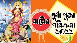 নাটোর দুর্গা পূজা পরিক্রমা ২০২২ (Natore Durga Puja 2022) Sumon Video Editng