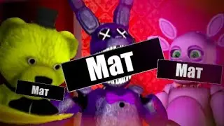 FNAF PLAY и аниматроники которые матерятся
