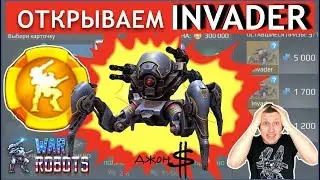 War Robots - Royale! Invader летающий паук!
