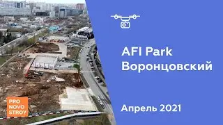 ЖК "AFI Park Воронцовский" [Апрель 2021]