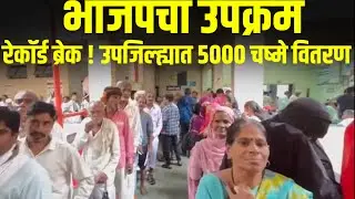 Vidhansabha Election 2024 :- अचलपूर मध्ये भाजपाची वैद्यकीय सेवेतून निवडणुकीची तयारी #gavran_90