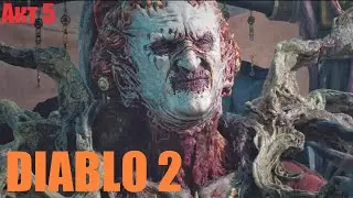 Diablo 2 Resurrected | В ожидании Diablo 4 | 5 Акт и Коровий уровень!