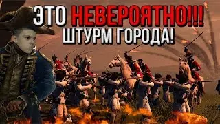 ЭТО НЕВЕРОЯТНОЕ СРАЖЕНИЕ! ШТУРМ ГОРОДА! #3 ПЕРЕЗАЛИВ [ Empire Total War ]