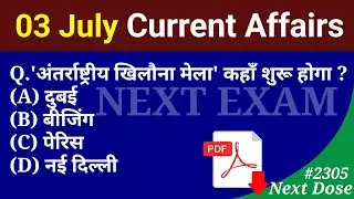 Next Dose 2305 | 3 July 2024 Current Affairs | Daily Current Affairs | Current Affairs In Hindi
