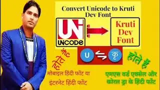 how do convert to unic code font to kruti Dev font