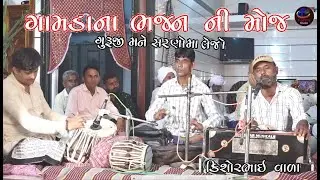 bhattkel man ne bavaji KISHORBHAI VALA  ભજન સંતવાણી