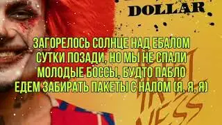 Morgenshtern - Пабло (текст песни, слова песни, караоке,lyrics)