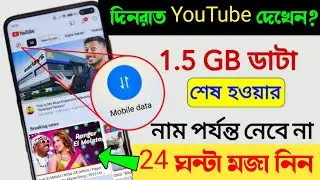 YouTube Hidden Settings to Save Mobile Data | Mobile Internet (Data) jaldi khatam hoye jai