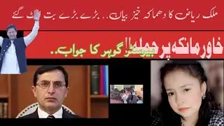 Malik Riaz Ka bara dhamaka|khawar Manika contradict statements| Warisha Pervaiz
