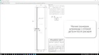 Система БАЗИС. Подготовка модели к производству.