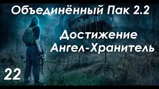 Спасение группы Круглова - S.T.A.L.K.E.R. ОП 2.2 #22