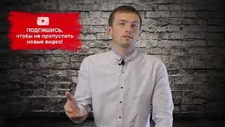 Что нужно понимать | Выход есть
