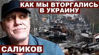 Igor Salikov. Russian Army Officer: How We Invaded Ukraine with @Garrybaldy56