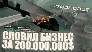 СЛОВИЛ БИЗНЕС за 200.000.000$ на АРИЗОНА РП / БЕШАННАЯ ЛОВЛЯ ДОМОВ - GTA SAMP