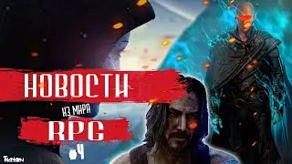 СЕРИАЛ ПО MASS EFFECT, МЭТТ ГОЛДМАН ПОКИДАЕТ BIOWARE? | НОВОСТИ RPG #4