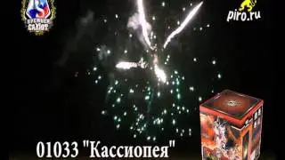 Кассиопея