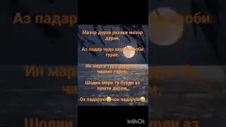 Оҳ падарум, ҷон падарум😔