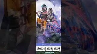 Krishna Sandesha by Kannada Trends | Full screen video for whatsapp status