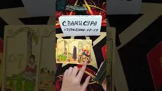 ЧТО ТАЙНОЕ СТАНЕТ ЯВНЫМ❗