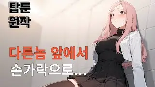 Original Toptoon - Sex Top Watch Episode 2 Kim Ran's School Students Being Humiliated ASMR