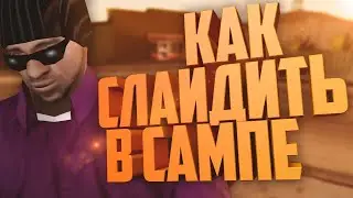 ЖЕСТКИЙ СЛАЙД НА СКУТЕРЕ |SAMP Show Low|