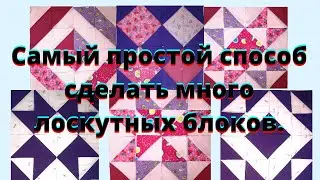 Пять квадратов и множество блоков из них.Готовлюсь к ярмарке.